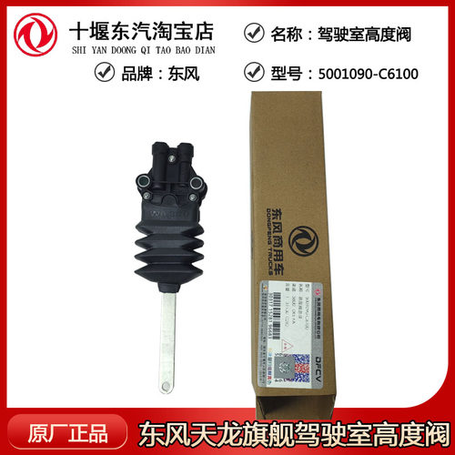 东风天龙高度控制调节阀