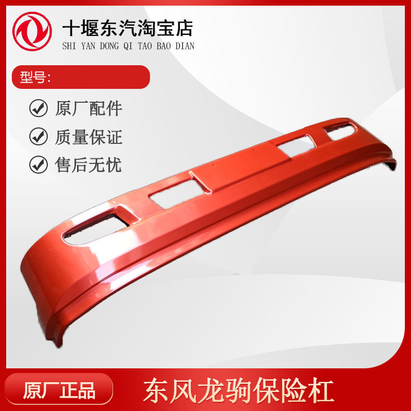 东风龙驹车驾驶室前保险杠