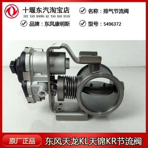 天龙天锦增压器节气门排气阀