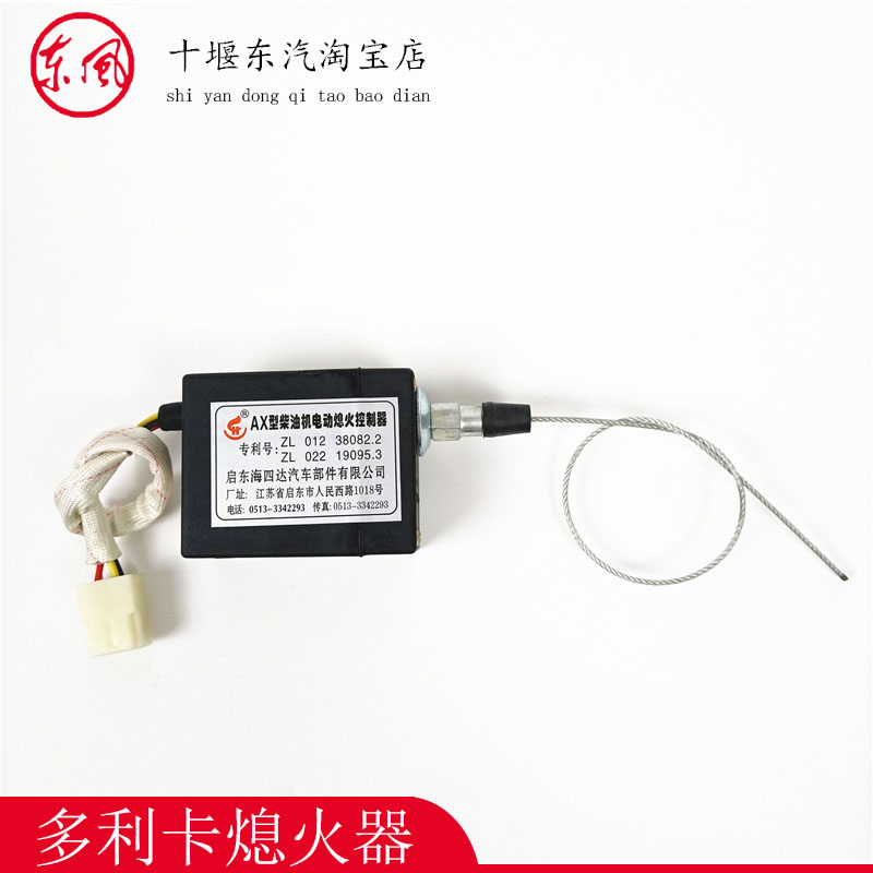原装东风小霸王多利卡福瑞卡货车电子熄火器熄火开关E0401-111510