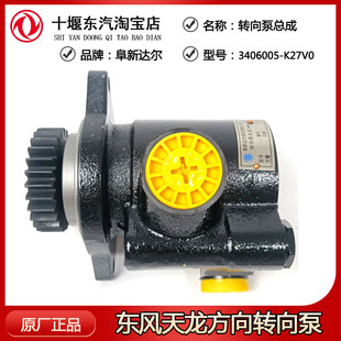 东风天龙转向助力叶片泵3406005 K27V0天锦康明斯雷诺方向机