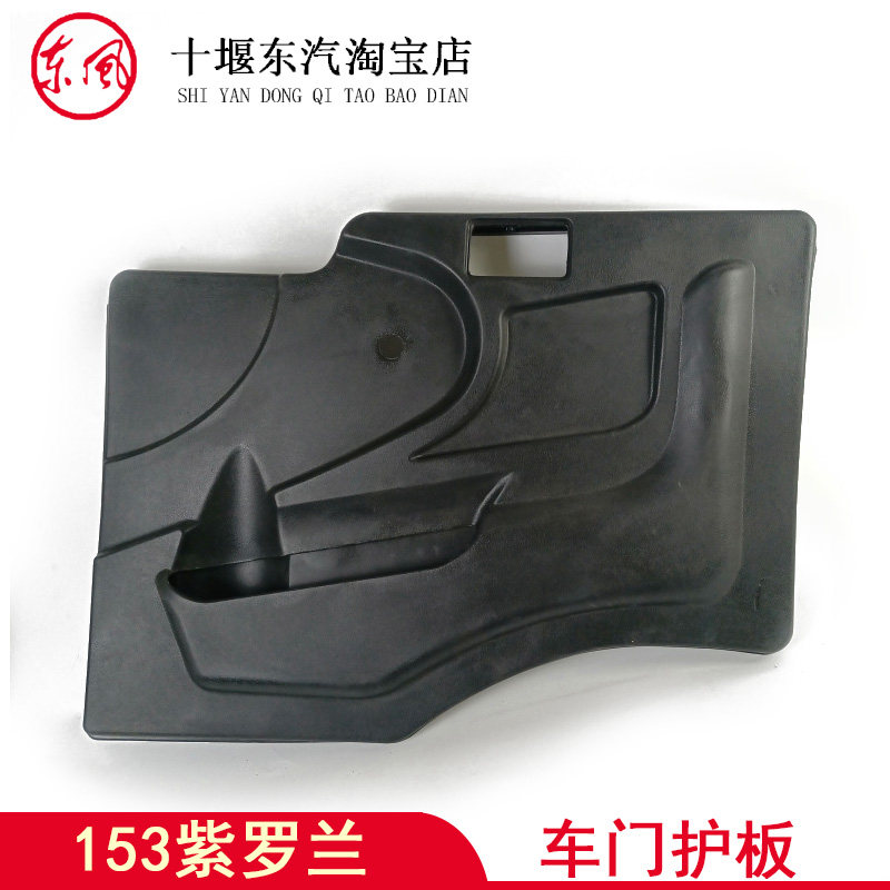 东风153紫罗兰EQ1118G陕汽华山