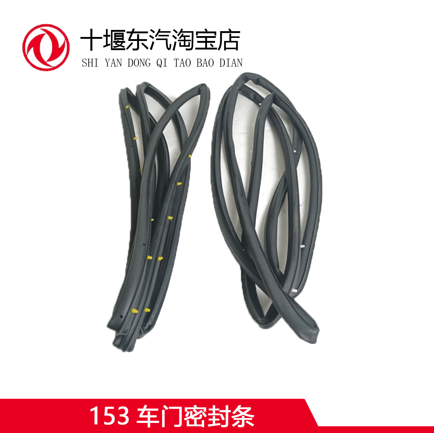 东风车门玻璃密封条车窗胶条