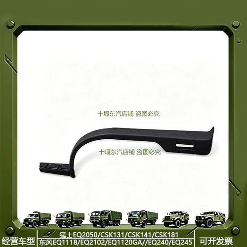 东风EQ1118GAEQ2102轮盖轮眉