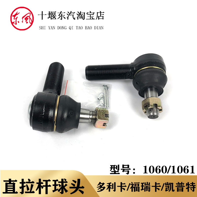 适配东风利卡d6凯普特力拓横总成