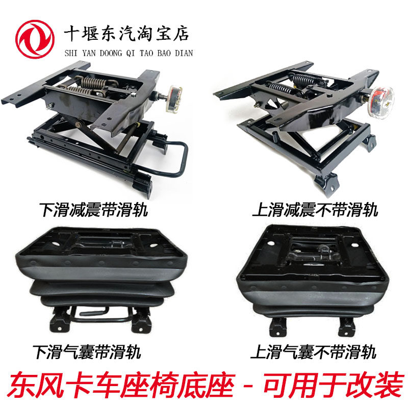 适用于东汽天锦大运风驰风景三环昊龙改装用气囊减震气囊座椅底座