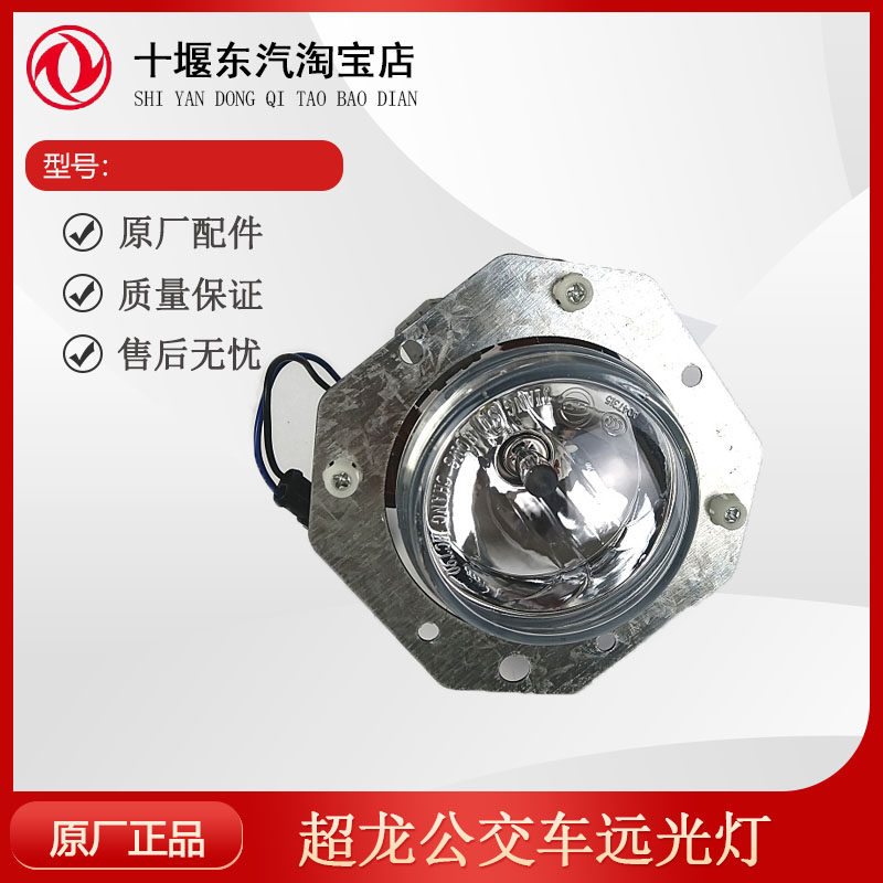 东风东风超龙公交车远光灯