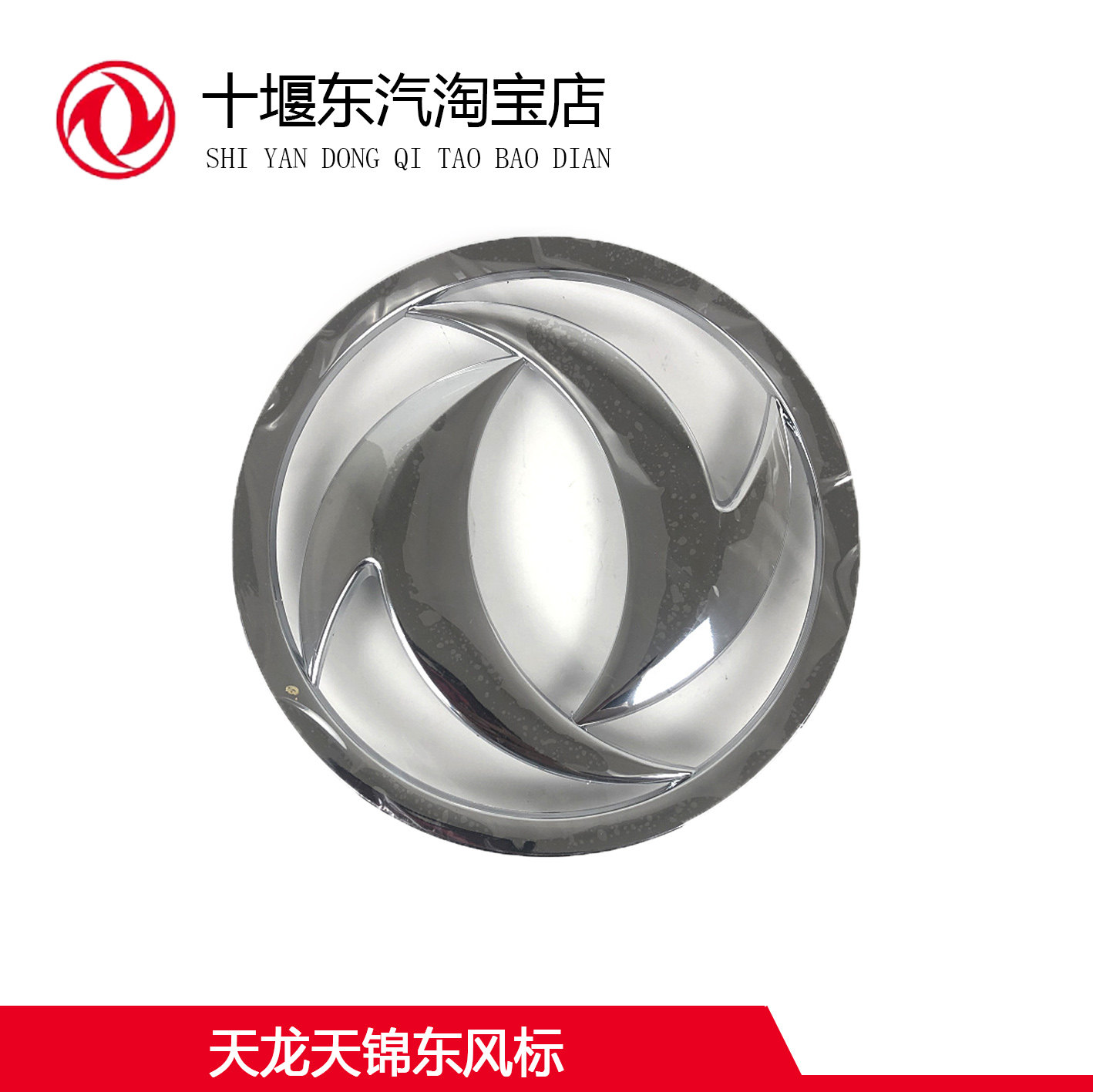 东风天龙大力神天锦特商153