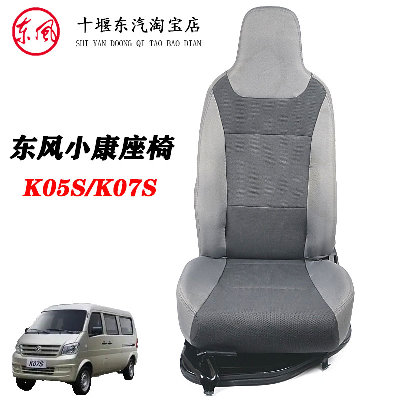 东风小康座椅K07S主驾驶