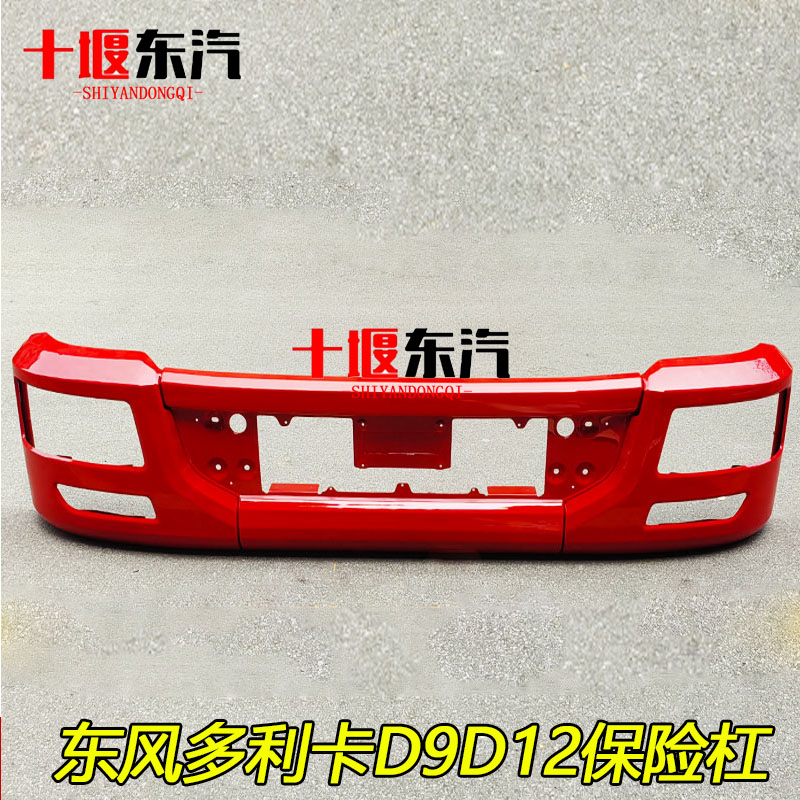 东风多利卡总成保险杠