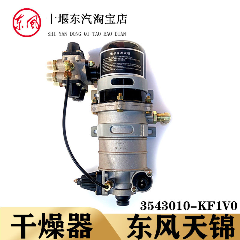适配东风货车原装空气干燥器总成