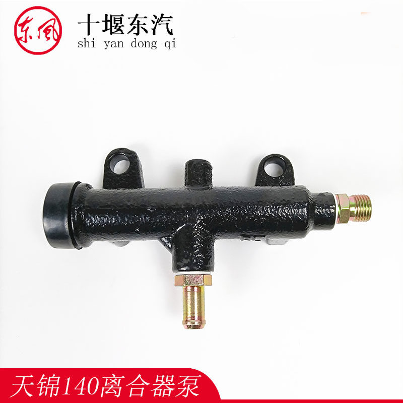 原厂东风天锦天龙货车离合器总泵大力神153紫罗兰140离合器总成