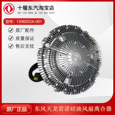东风天龙雷诺硅油风扇离合器