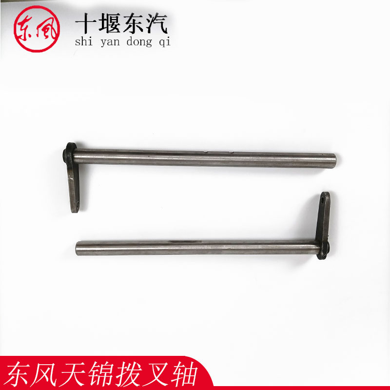 东风天锦配件大全原厂天龙大力神153变速箱离合器分离拨叉轴倒挡