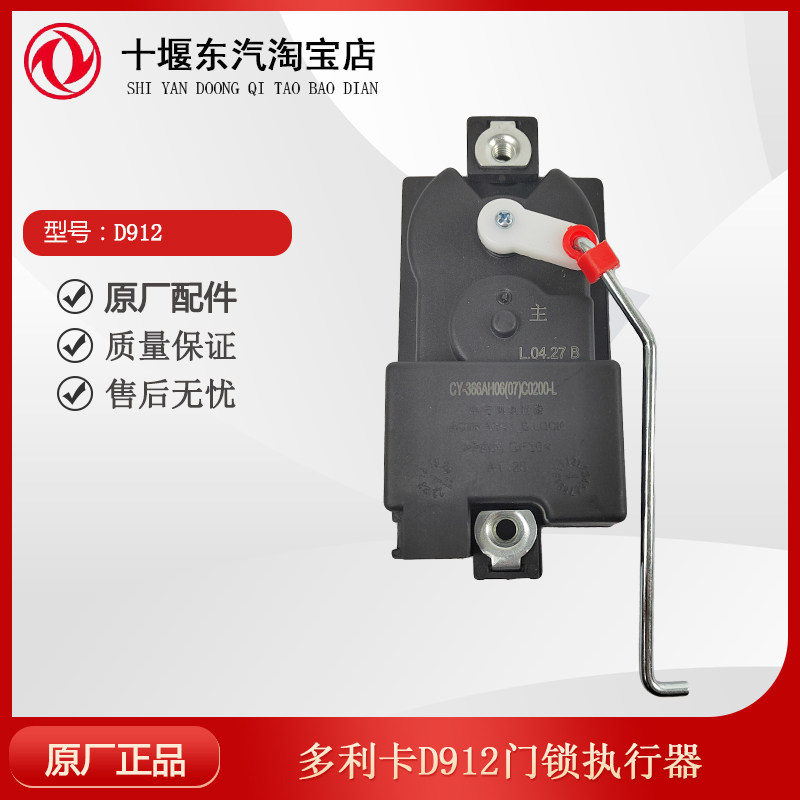 适用于东风货车利卡d9开关执行器