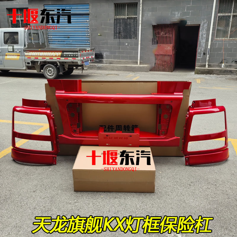 东风天龙旗舰KX保险杠大灯雾灯脚踏包角倒车镜踏板护罩旗帜红