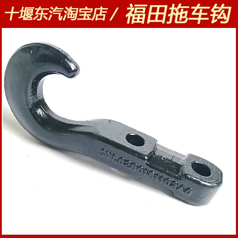 福田拖车钩东风天龙天锦