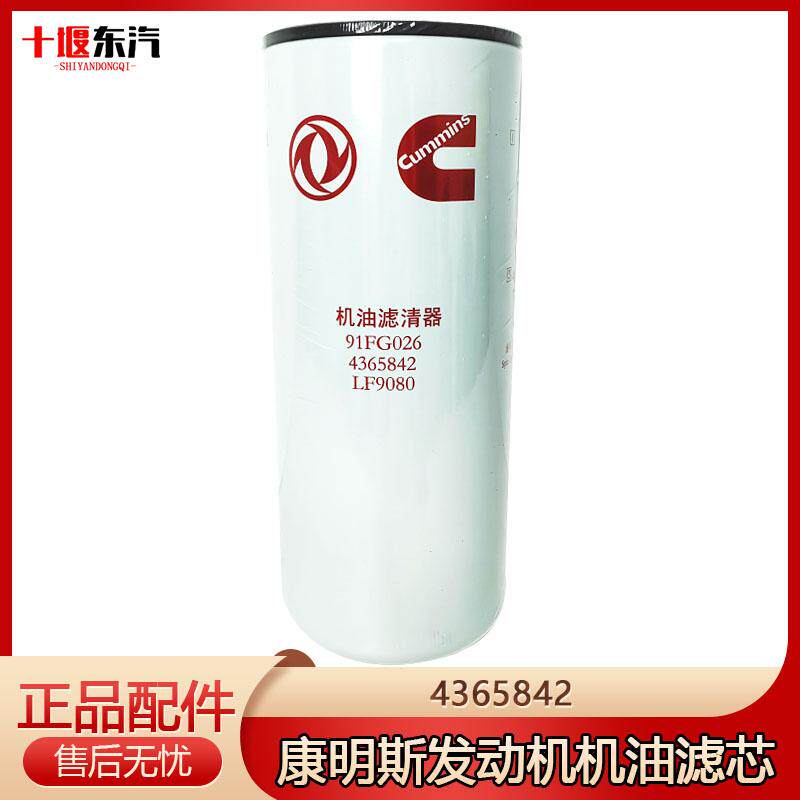 LF9080旗舰520机油滤清器滤芯