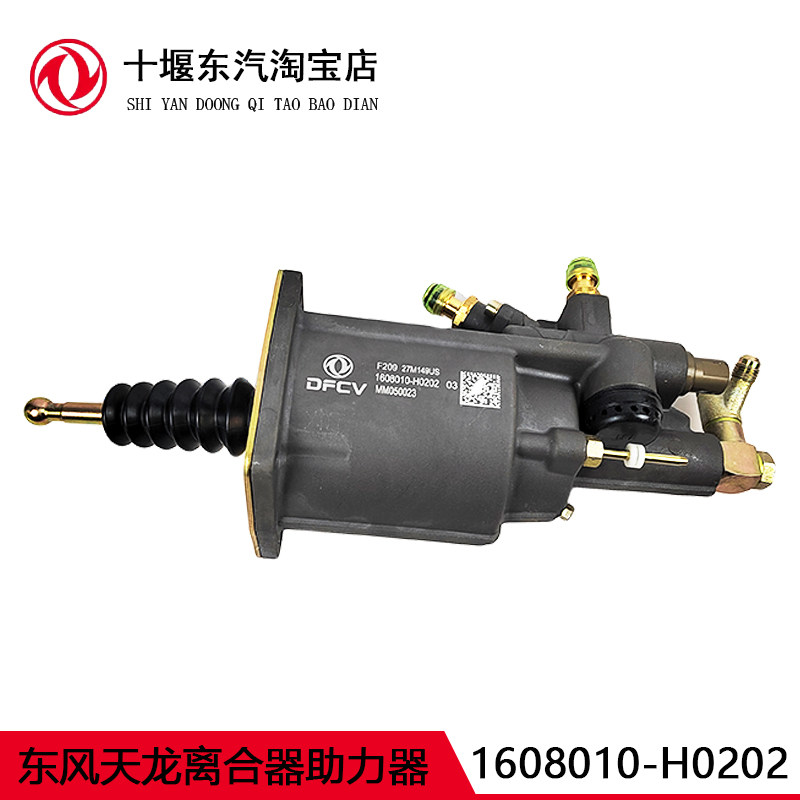 离合器助力器适用东风天龙kl旗舰