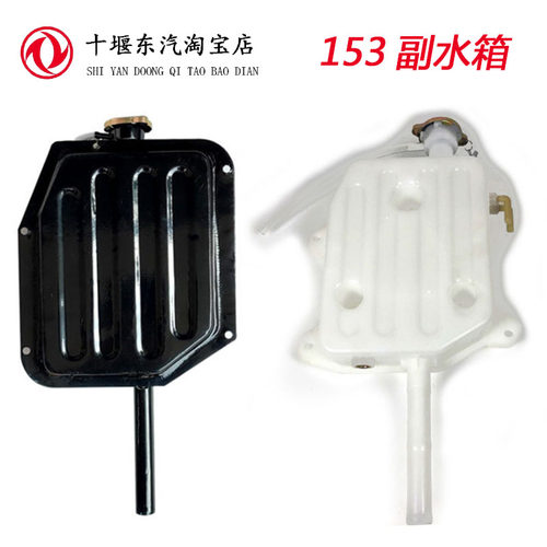 适配东风紫罗兰145/153膨胀水箱