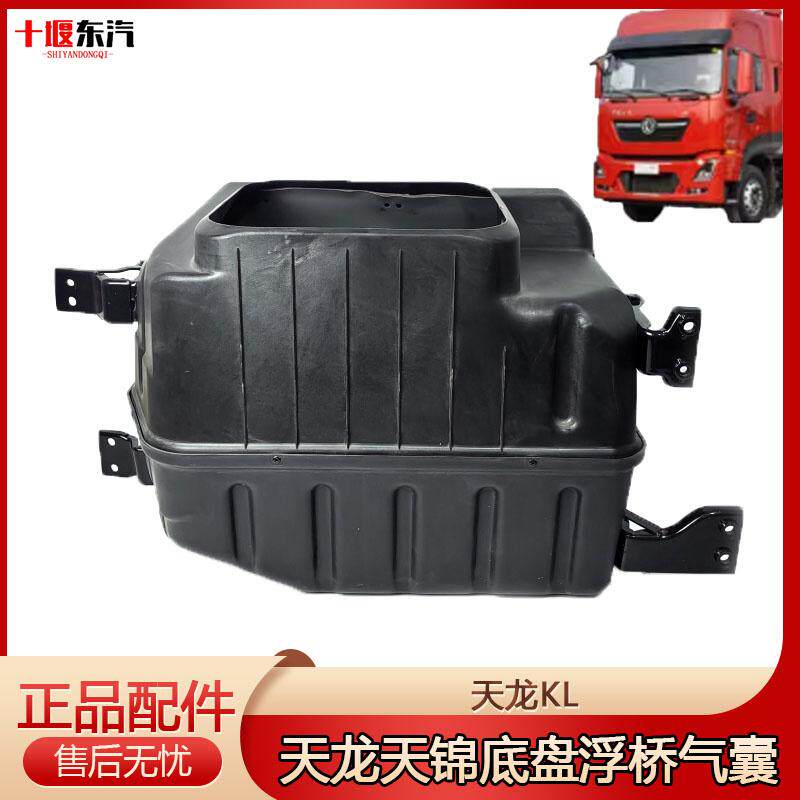 东风天龙KL卧铺工具箱