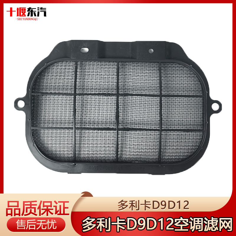 D9D12空调滤网防尘过滤网