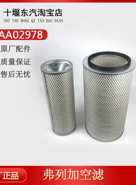 适用原厂东风天锦K2647空滤弗列加AF26549/26550A751空气滤芯配件