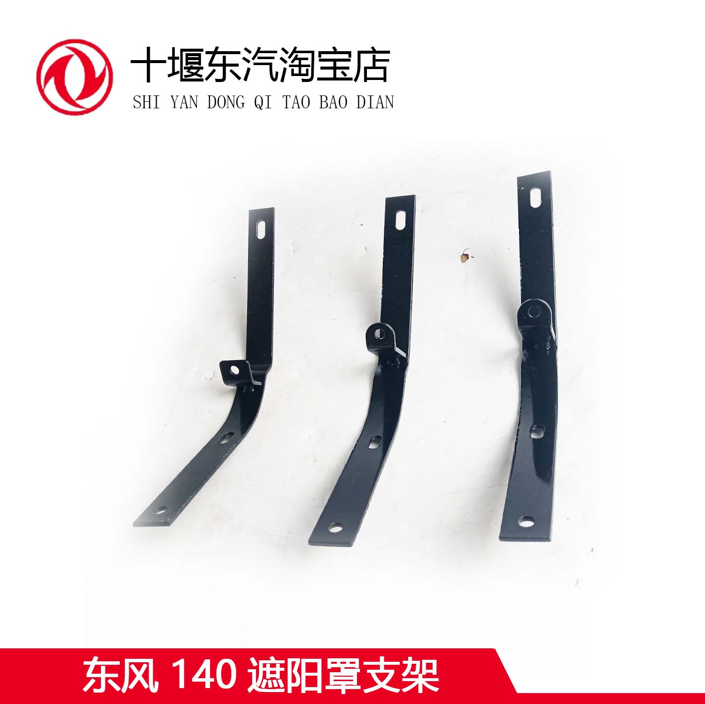 东风140开山王尖头遮阳罩