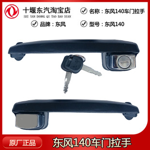 教练车吊车外把手配件 门锁 东风尖头汽车140 2驾驶室车门外开手