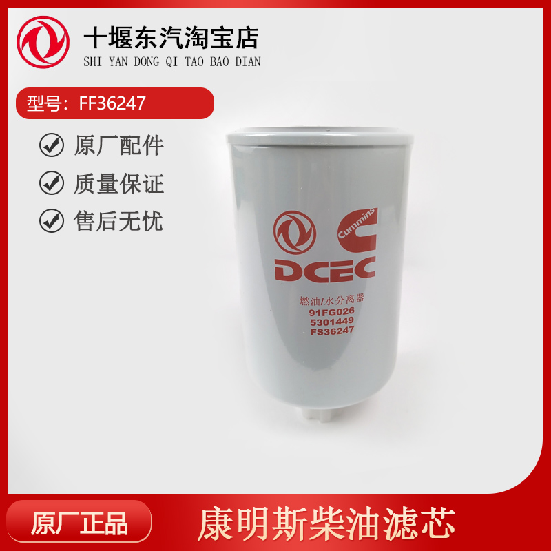 康明斯柴油滤芯FF36247