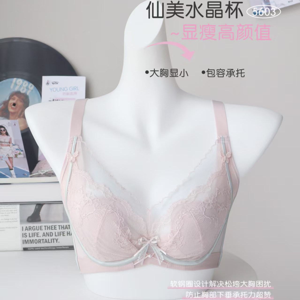 5603水晶杯C杯蕾丝软钢圈内衣