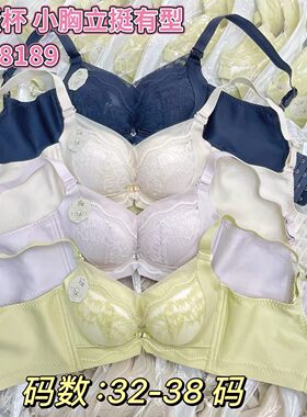 2025年8189A无磁小胸加厚聚拢调整型收副乳防下垂内衣文胸