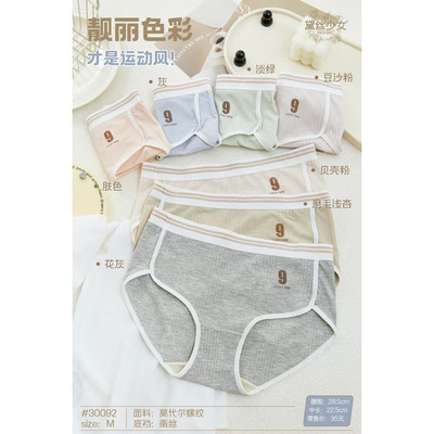 30092莫代尔螺纹中腰女内裤