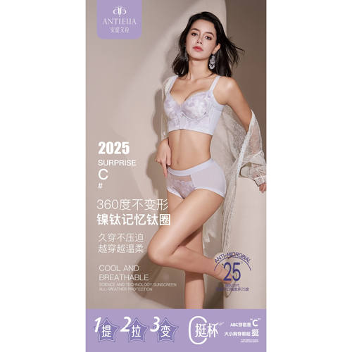 AT8002聚拢调整型收副乳内衣
