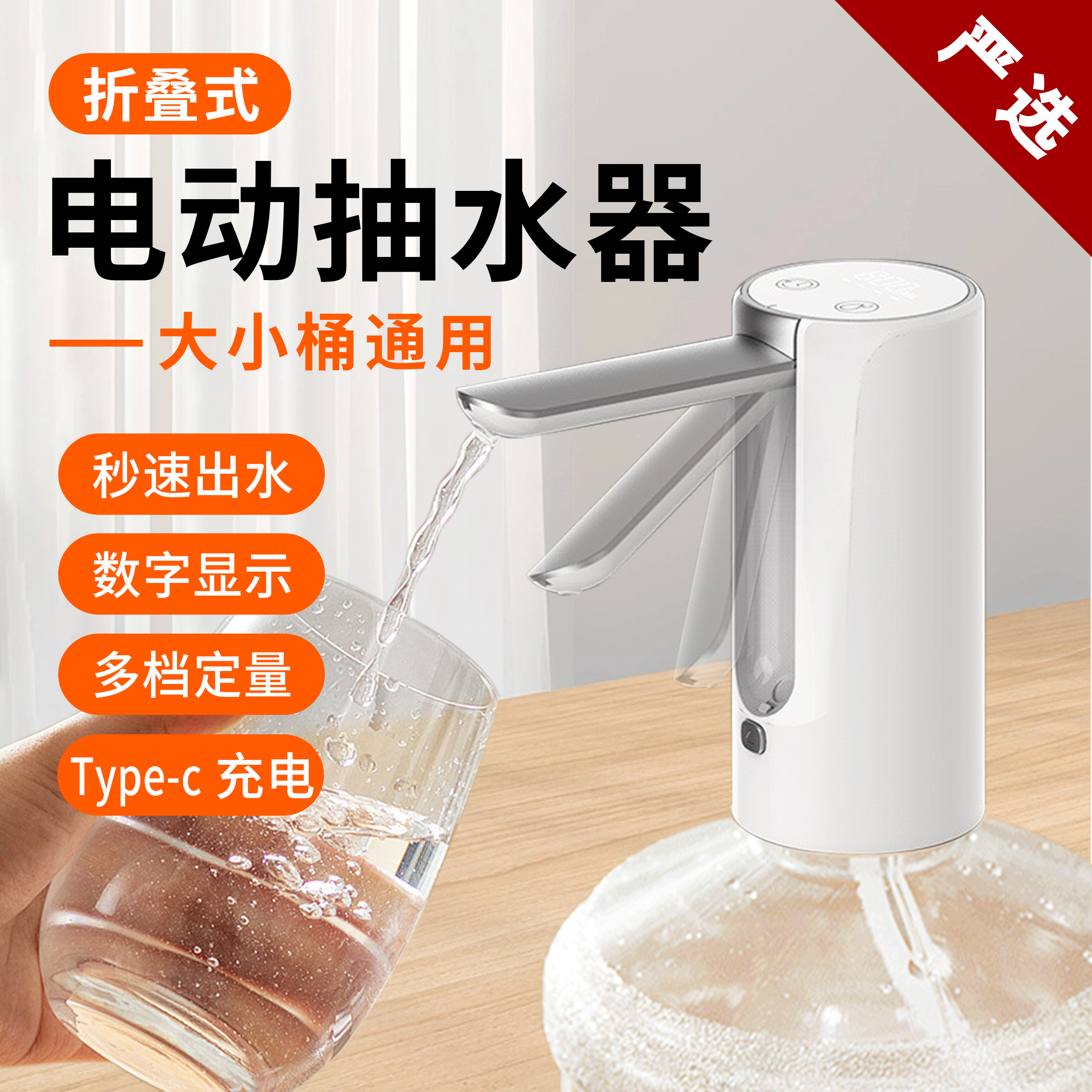 严选怡宝农夫山泉景田大小桶装水可折叠式电动抽取上水器通用充电