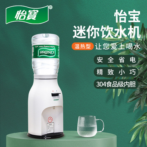 怡宝迷你小型家用饮水机