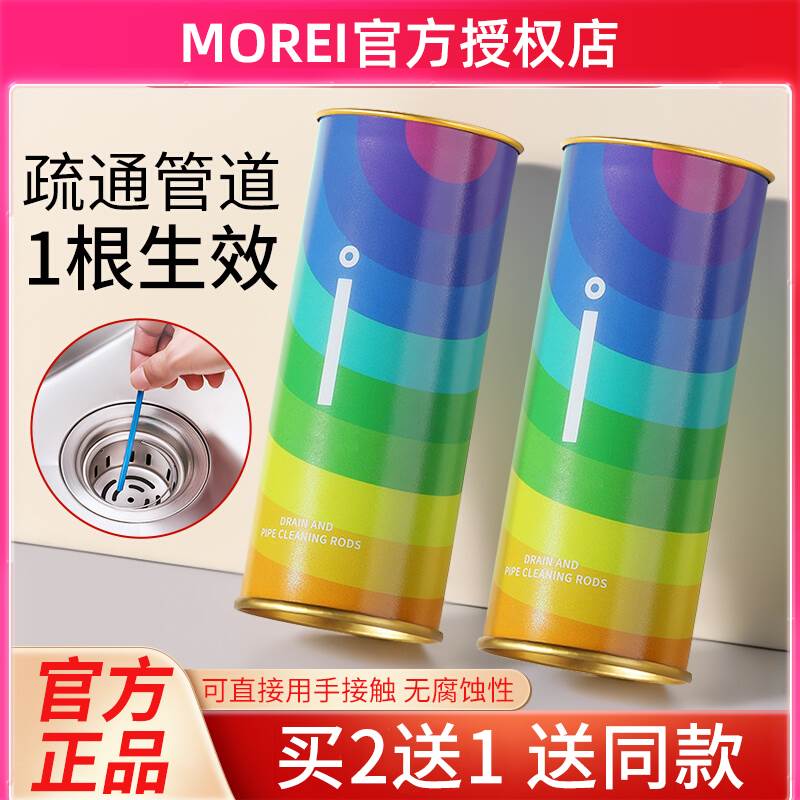 卫生间管道疏通剂强力溶解Morei清洁棒通下水道剂疏通神器去污官