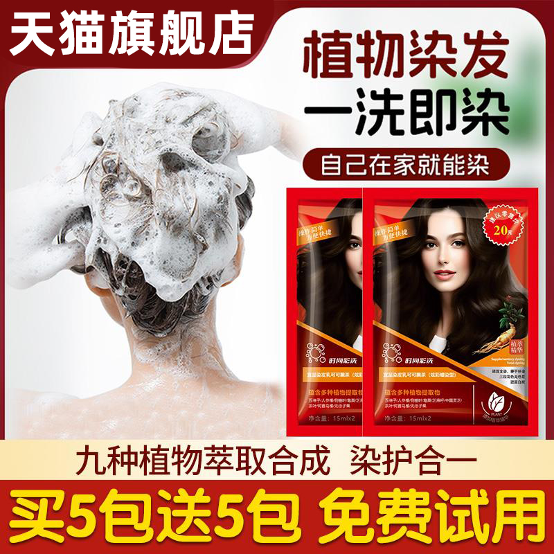 宜品植物泡泡染发剂膏美妆旗舰店植萃亲肤护染霜染发乳袋装纯