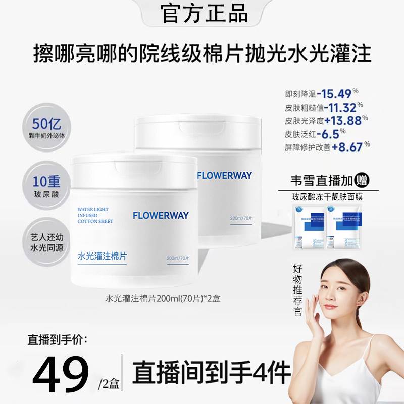 【韦雪专属】韩国抛光水光灌注棉片湿敷擦拭妆前清洁舒缓官方正品