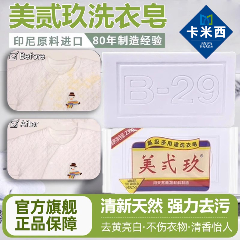 印尼进口肥皂|美贰玖洗衣皂