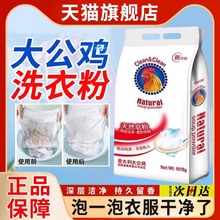 大公鸡天然皂粉肥皂粉小白鞋衣物去渍洗衣粉意大利正品官方旗舰店