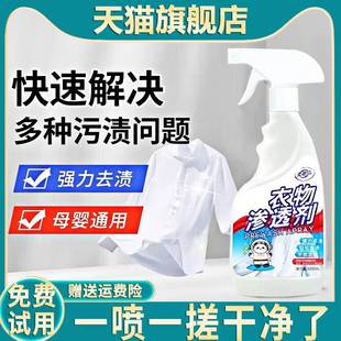衣物渗透剂活性生物酶清洗剂白色衣服去油渍神器洗衣清洁去除污渍