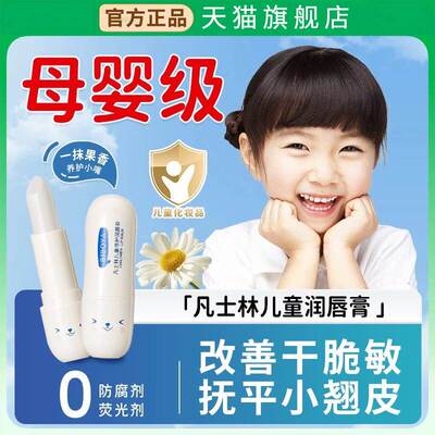 凡士林儿童润唇膏小女孩专用男生保湿防干裂秋冬季官方旗舰店正品