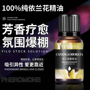依兰香精油香水依兰花油单方香薰香氛调情绪助睡眠按摩护肤旗舰店