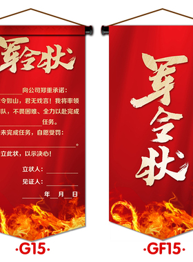 竖版军令状卷轴挂旗挑战书空白手写责任状任务书旗子帜圣旨定制做