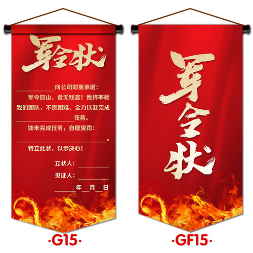 竖版军令状卷轴挂旗挑战书空白