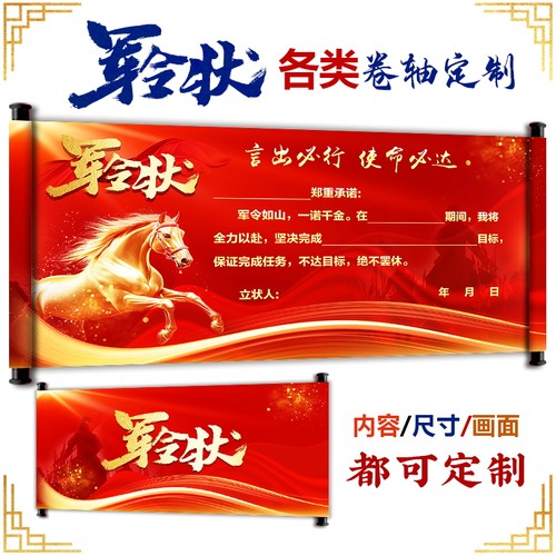 军令状卷轴定制拜师旗子荣誉证书