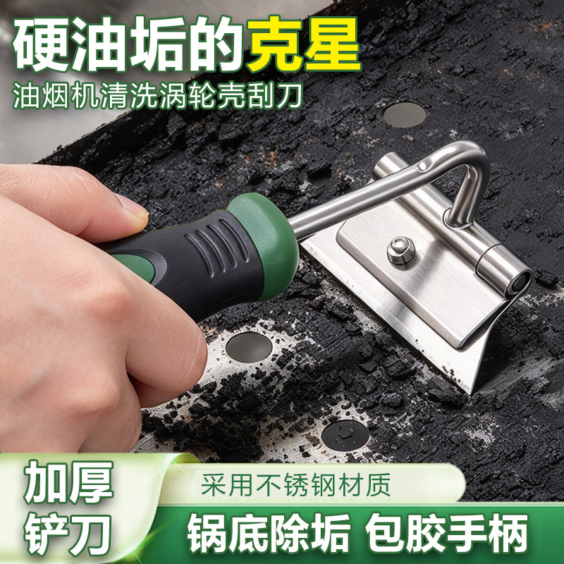 油污铲刀油烟机清洗涡轮壳刮刀可拆不锈钢刮油刀清洁保洁美缝工具