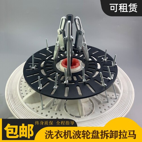 洗衣机波轮盘专用拆卸工具拉马器
