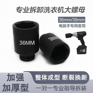 电动扳手拆卸全自动波轮底盘洗衣机离合器扳手大螺母套筒头36/38